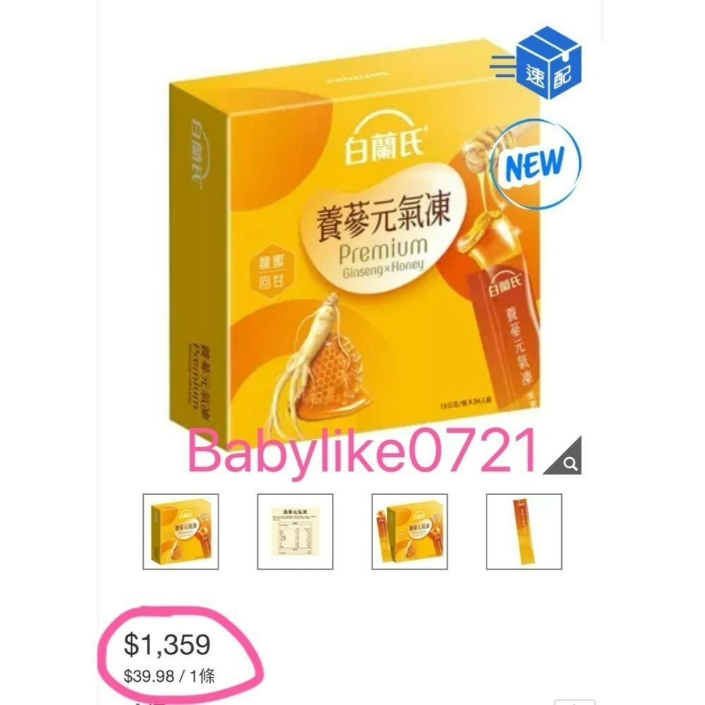 [babylike0721]好市多=白蘭氏養蔘元氣凍15公克X34入X1盒=現貨#152549-細節圖5