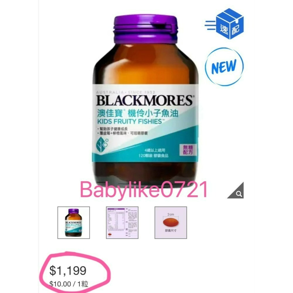 [babylike0721]好市多=澳佳寶機伶小子濃縮魚油膠囊120粒X1瓶=現貨#236417-細節圖4