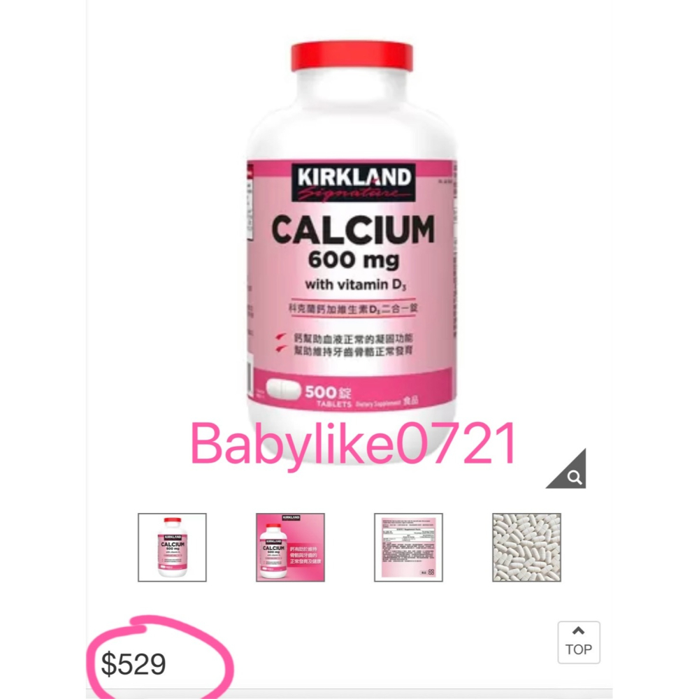 [babylike0721]好市多=KS科克蘭鈣加維生素D3二合一錠500錠X1瓶=現貨#389195-細節圖5