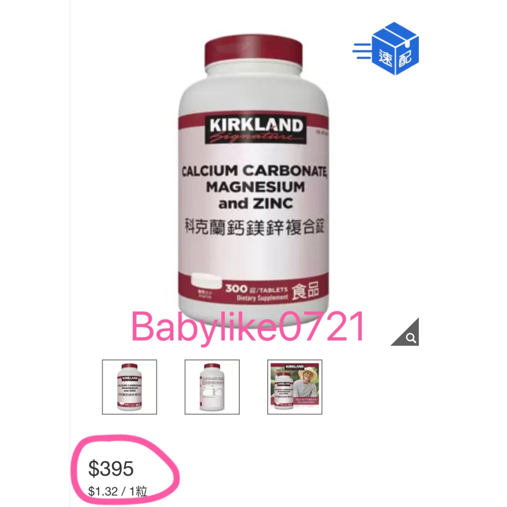 [babylike0721]好市多=KS科克蘭鈣鎂鋅複合錠300錠X1瓶=現貨#408393-細節圖4