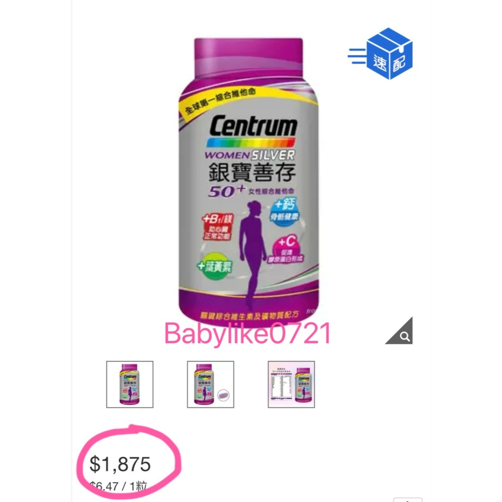 [babylike0721]好市多=銀寶善存50+女性/男性綜合維他命290錠X1瓶=現貨#765268#765269-細節圖4