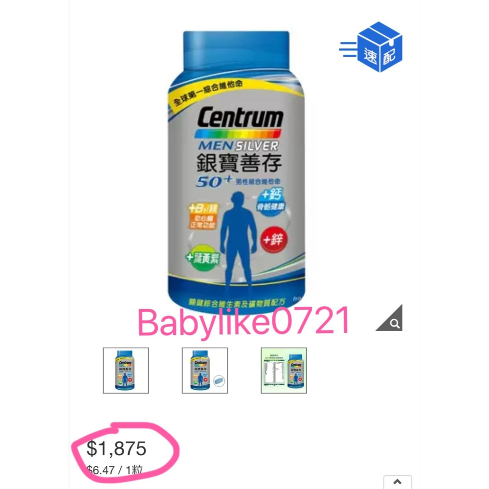 [babylike0721]好市多=銀寶善存50+女性/男性綜合維他命290錠X1瓶=現貨#765268#765269-細節圖5