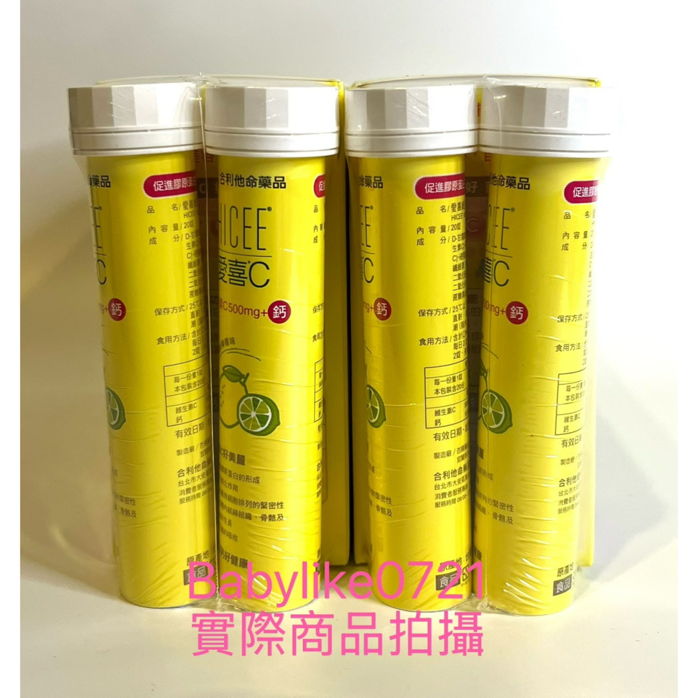 [babylike0721]好市多=愛喜維生素C+鈣口嚼錠220錠=檸檬味X1組=現貨#997788-細節圖4