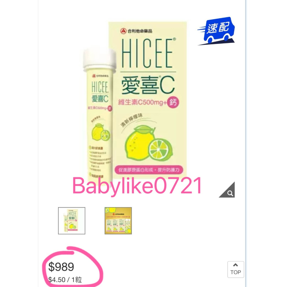 [babylike0721]好市多=愛喜維生素C+鈣口嚼錠220錠=檸檬味X1組=現貨#997788-細節圖5