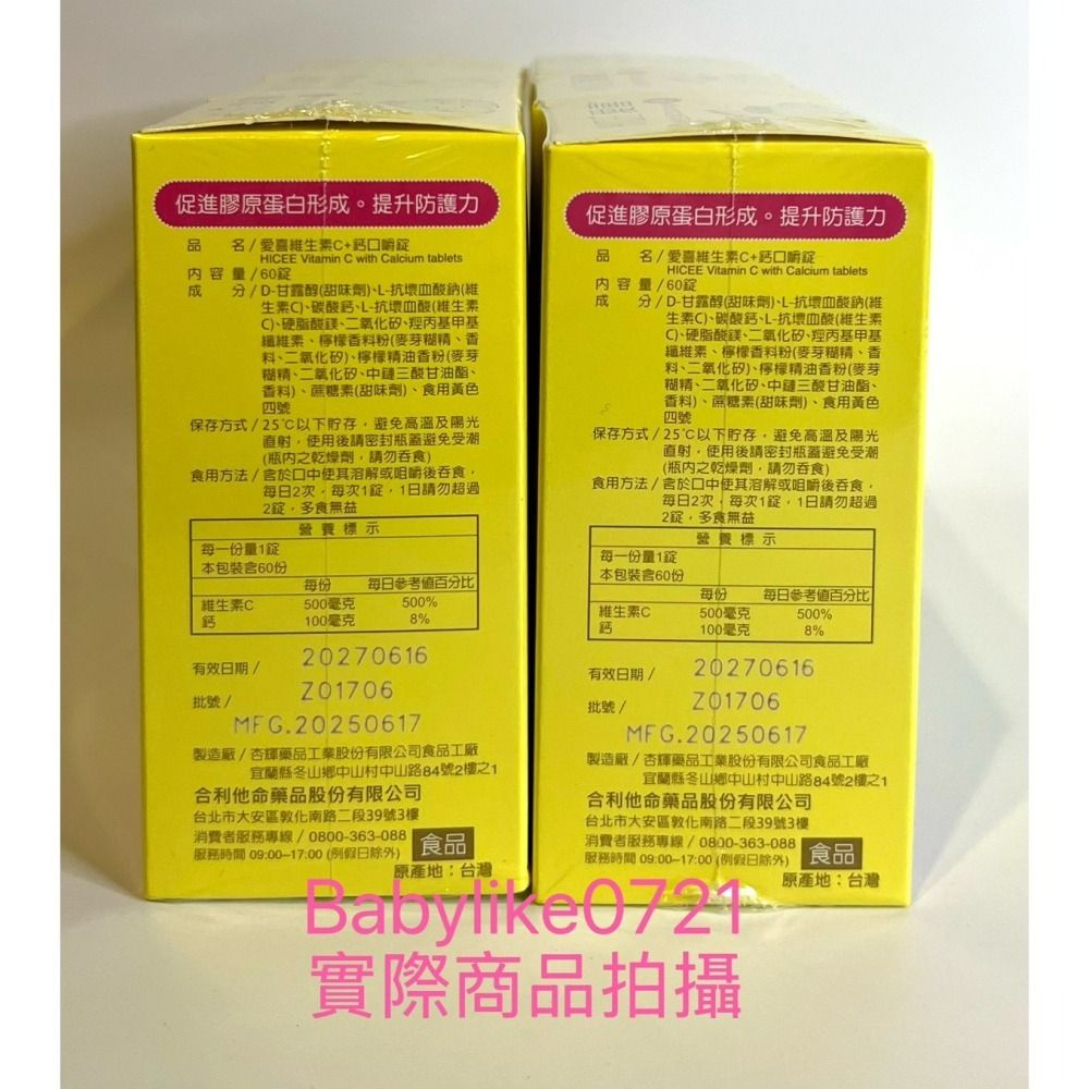[babylike0721]好市多=愛喜維生素C+鈣口嚼錠220錠=檸檬味X1組=現貨#997788-細節圖2