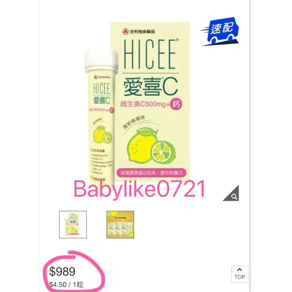 [babylike0721]好市多=愛喜維生素C+鈣口嚼錠220錠=檸檬味X1組=現貨#997788-細節圖5
