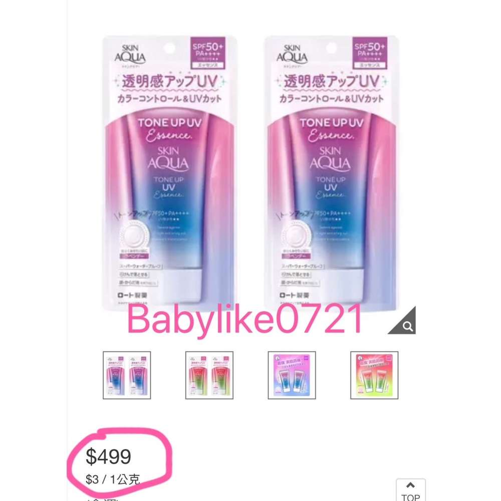 [babylike0721]好市多=曼秀雷敦水潤肌柔光透亮飾底防曬凝露/薰衣草紫80公克X分售1入=現貨#142696-細節圖3