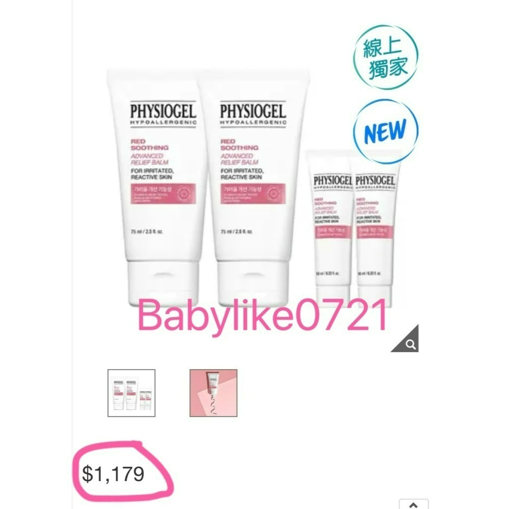 [babylike0721]好市多=PHYSIOGEL潔美淨AI全面修護霜X1組=現貨+預購#142832-細節圖4