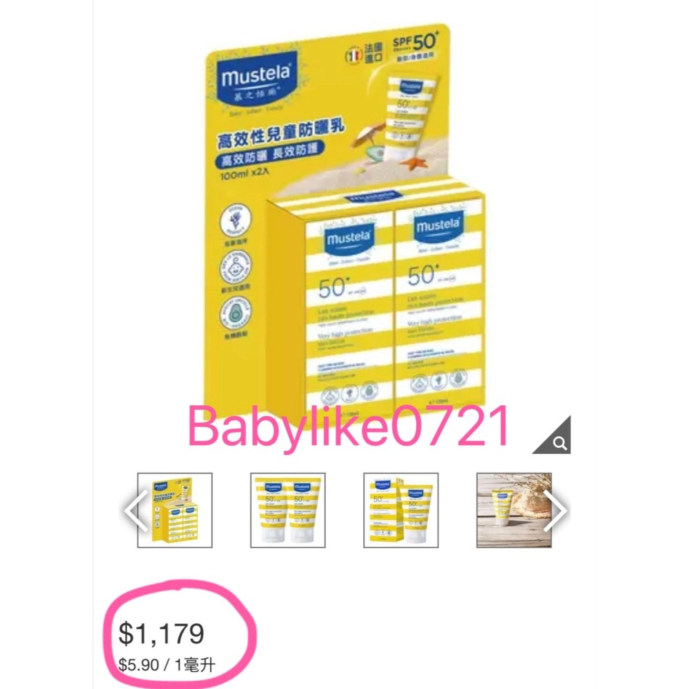 [babylike0721]好市多=慕之恬廊高效性兒童防曬乳SPF50+ 100毫升X分售1入=現貨#143227-細節圖3