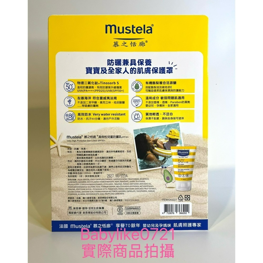 [babylike0721]好市多=慕之恬廊高效性兒童防曬乳SPF50+ 100毫升X1入=現貨+預購#143227-細節圖2