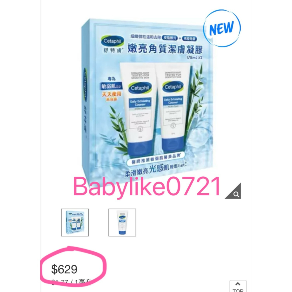 [babylike0721]好市多=舒特膚嫩亮角質潔膚凝膠178毫升X分售1入=現貨#146935-細節圖3