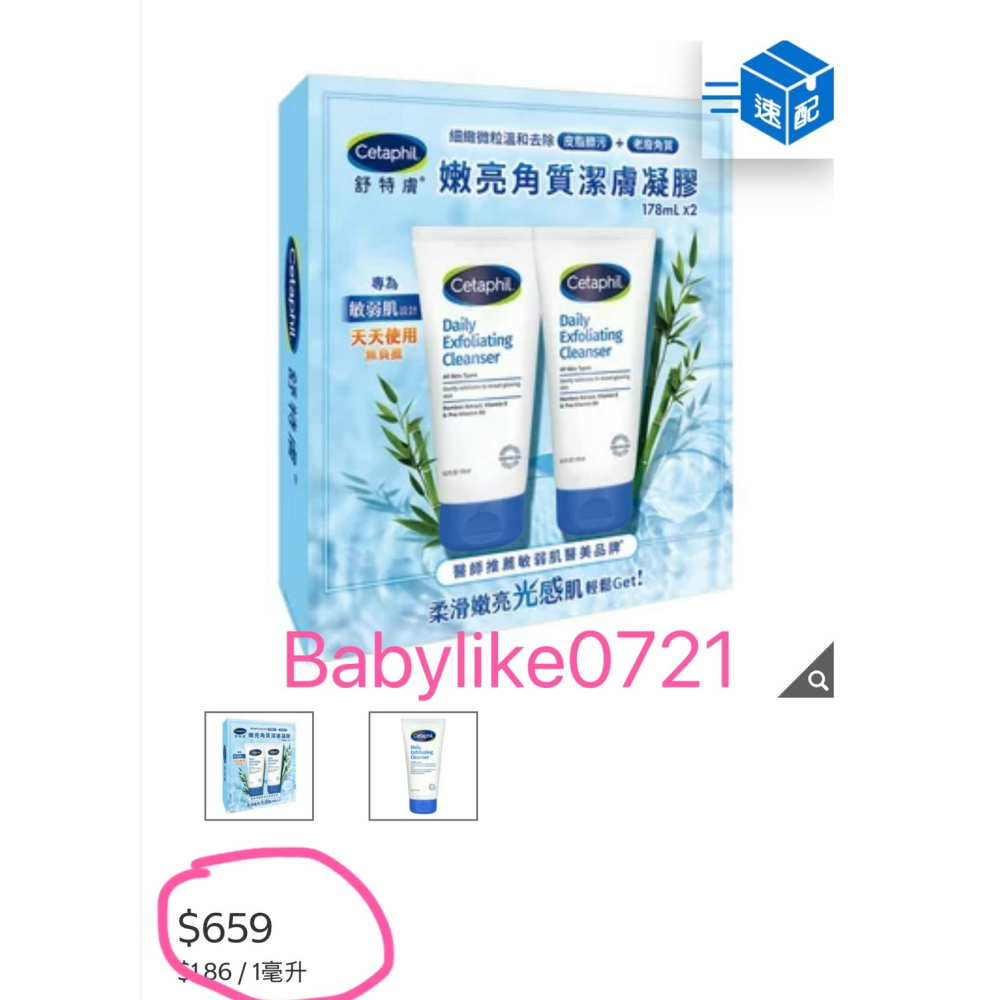 [babylike0721]好市多=舒特膚嫩亮角質潔膚凝膠178毫升X分售1入=現貨#146935-細節圖3