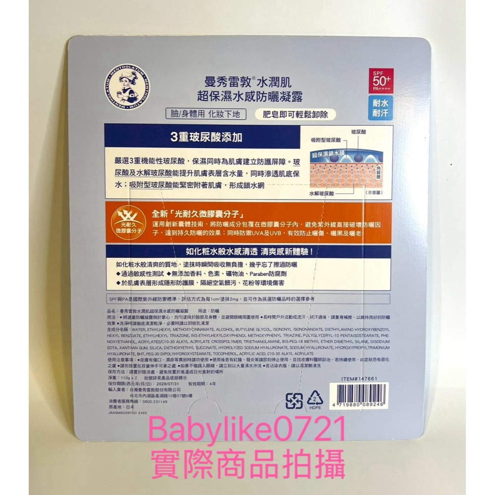 [babylike0721]好市多=曼秀雷敦超保濕水感防曬凝露110公克X分售1入=現貨#147661-細節圖2