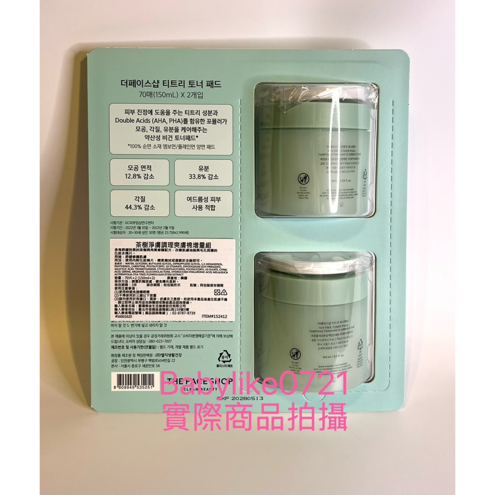[babylike0721]好市多=The Face Shop茶樹淨膚調理爽膚棉組X1組=現貨#152412-細節圖2