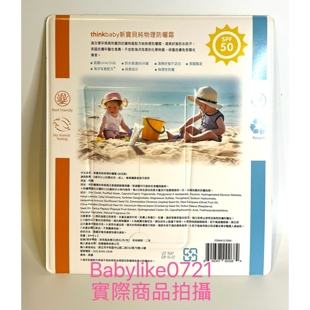 [babylike0721]好市多=Thinkbaby新寶貝純物理防曬霜SPF 50X 2入X1組=現貨#117096-細節圖2