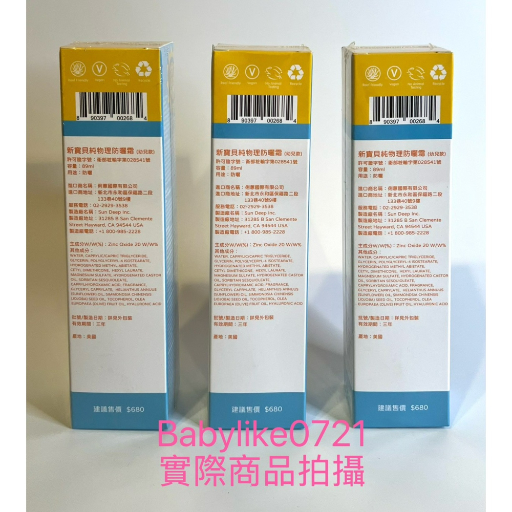 [babylike0721]好市多=Thinkbaby新寶貝純物理防曬霜SPF 50X 2入X1組=現貨#117096-細節圖2