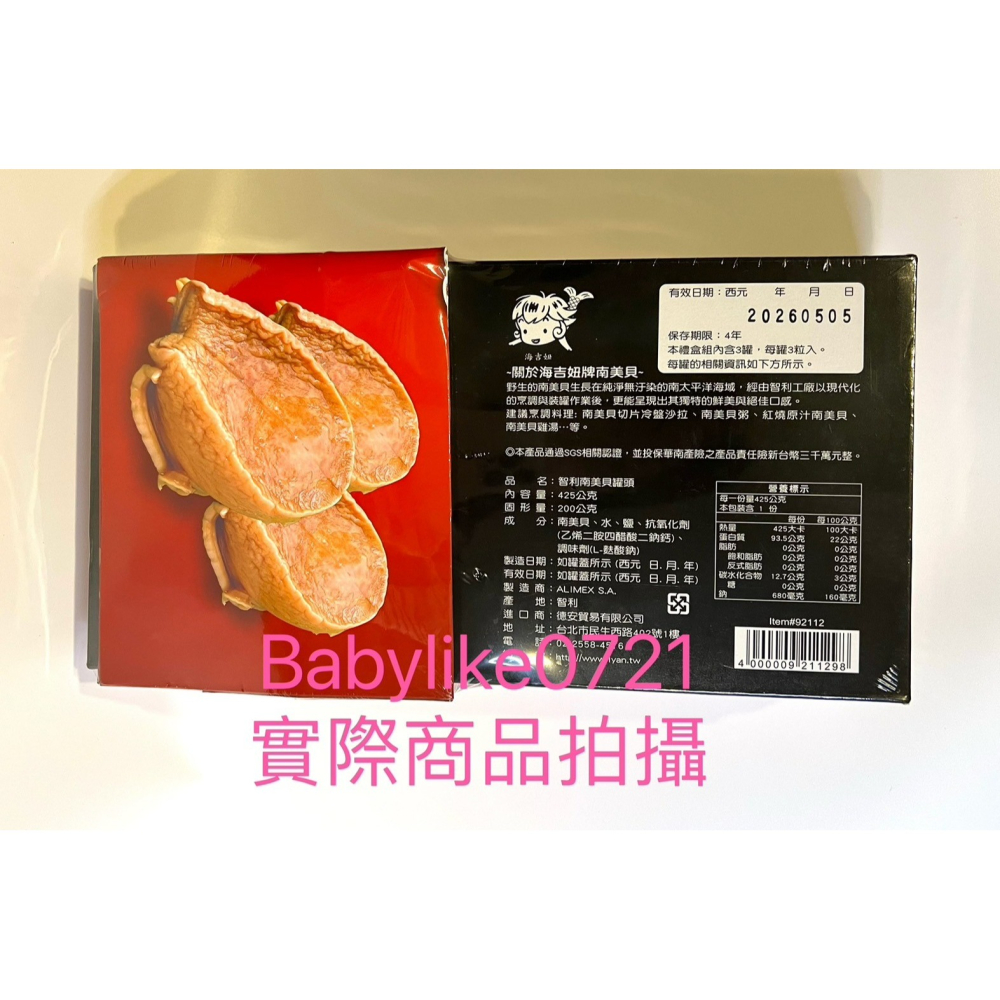 [babylike0721]好市多=智利樂可思貝禮盒*3罐X1盒=現貨#92112-細節圖2