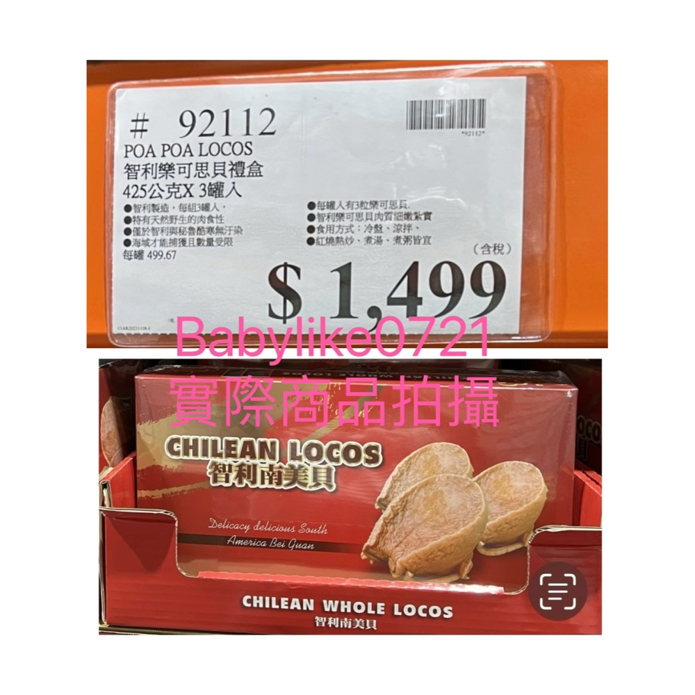 [babylike0721]好市多=智利樂可思貝禮盒*3罐X1盒=現貨#92112-細節圖3