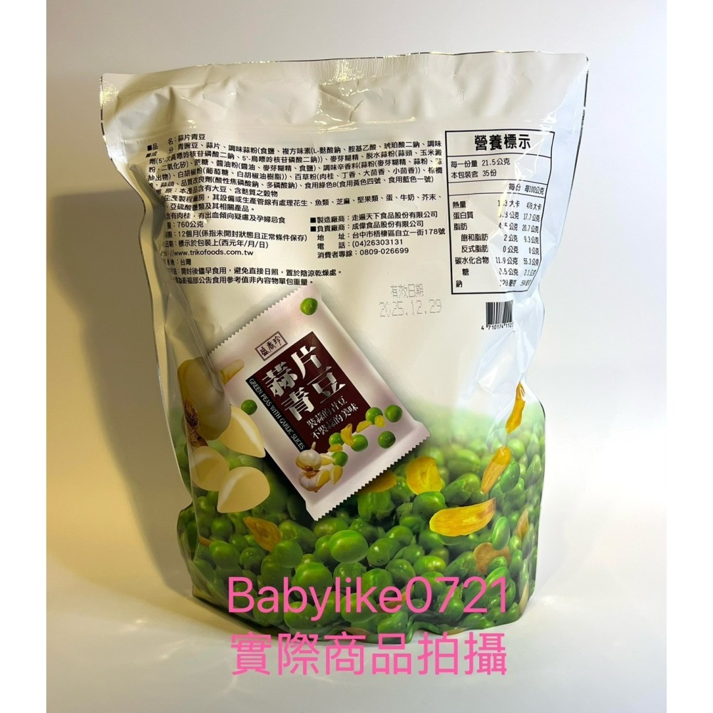 [babylike0721]好市多=盛香珍蒜片青豆760公克X1包=現貨+預購#106657-細節圖2