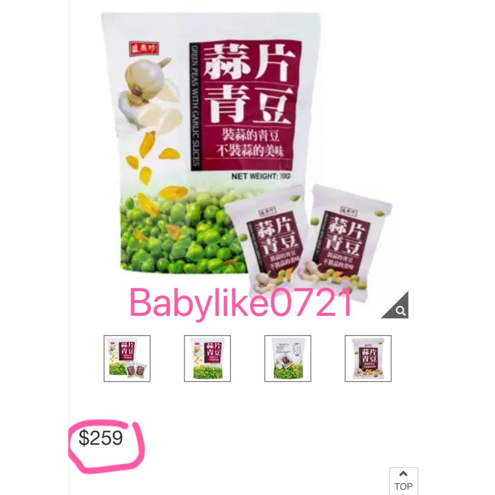 [babylike0721]好市多=盛香珍蒜片青豆760公克X1包=現貨+預購#106657-細節圖3