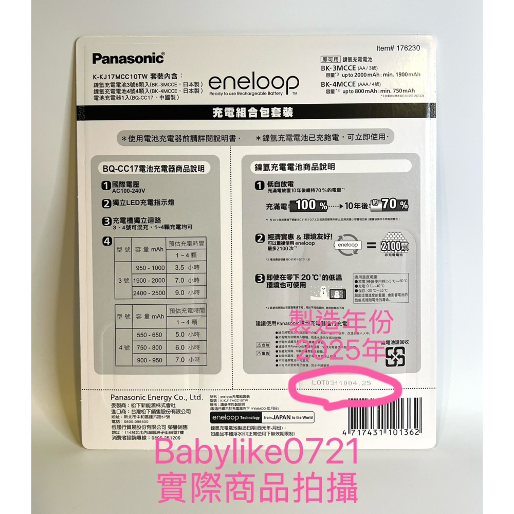 [babylike0721]好市多=PanasonicEneloop充電電池三號/四號/充電器套組X1組#176230-細節圖2