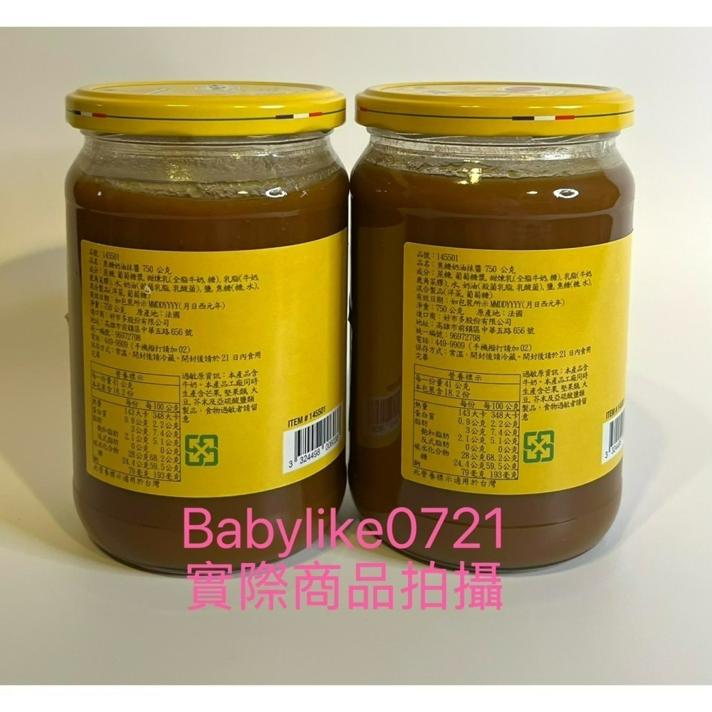 [babylike0721]好市多=焦糖奶油抹醬750公克Comtes de ProvenceX1入=現貨#145501-細節圖2