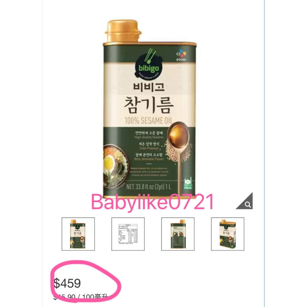 [babylike0721]好市多=CJ Bibigo芝麻油1公升X1瓶=現貨#151187-細節圖3