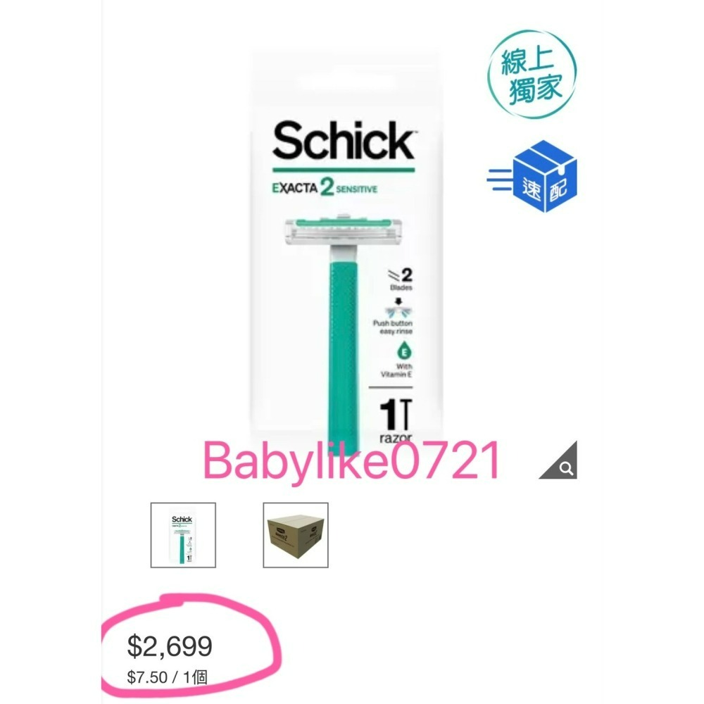 [babylike0721]好市多=舒適Exacta2防滑輕便刮鬍刀滋潤型/單支裝X10入X1組=現貨#221179-細節圖5