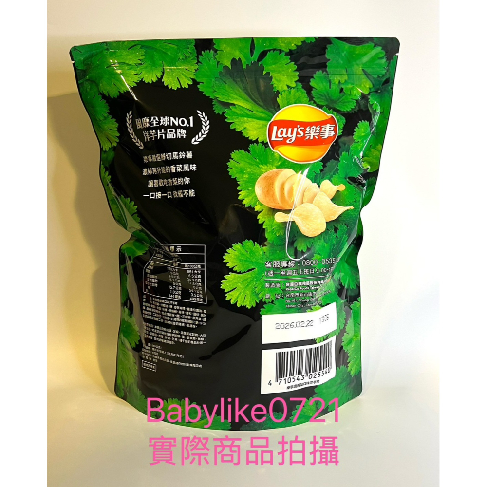 [babylike0721]好市多=樂事濃香菜風味洋芋片580公克X1包=現貨#337333-細節圖2