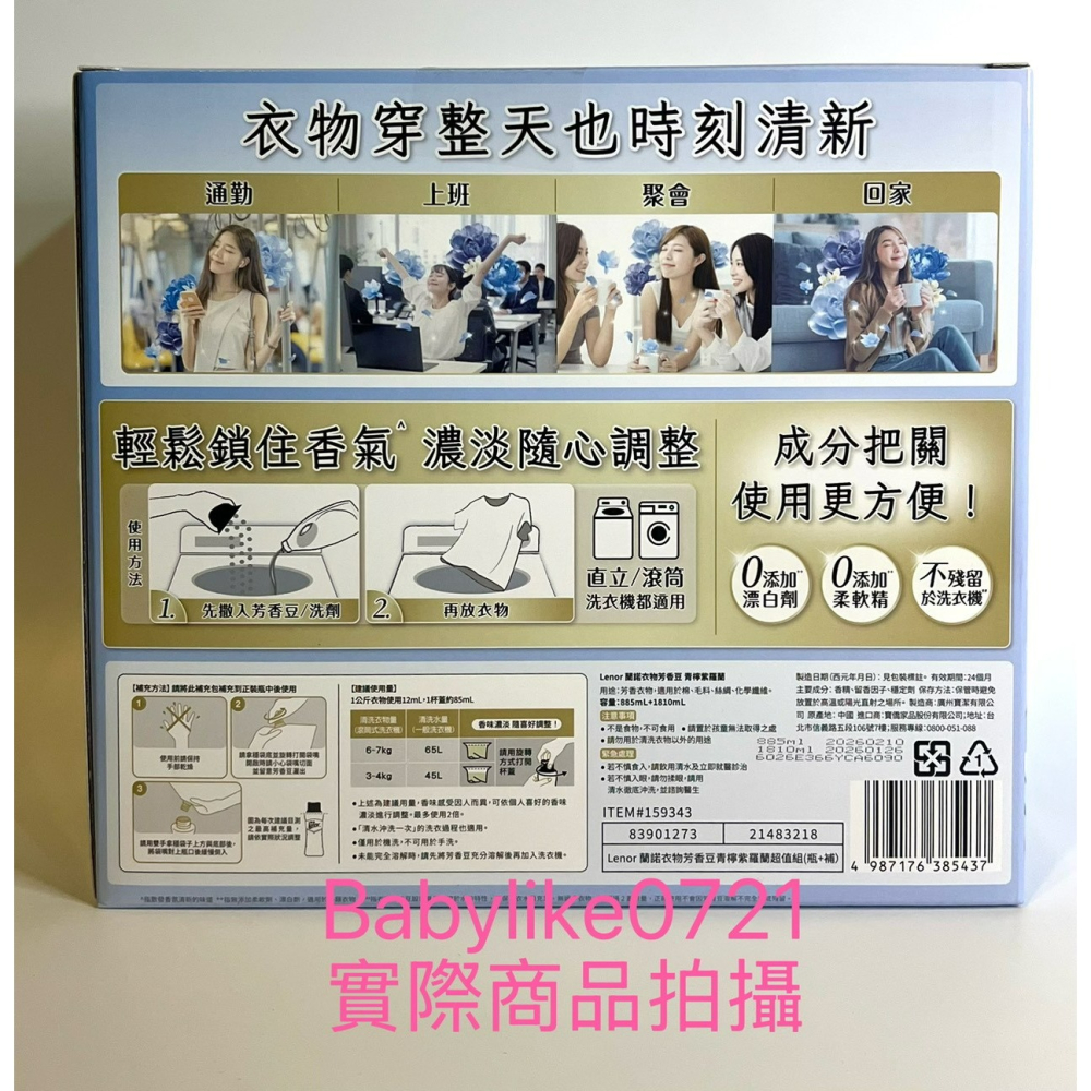 [babylike0721]好市多=蘭諾衣物芳香豆青檸紫羅蘭885毫升+1810毫升補充包X1組=現貨#159343-細節圖2