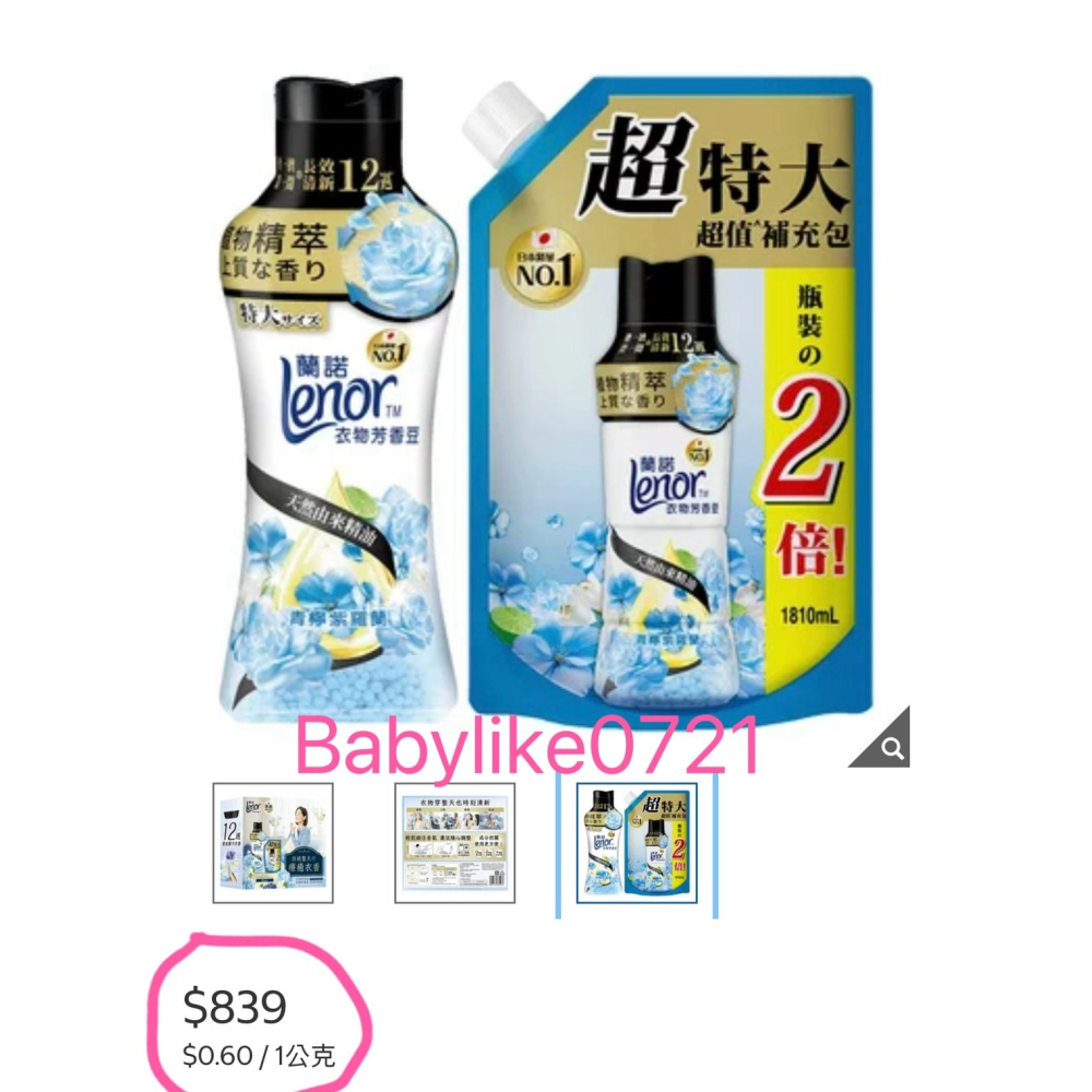 [babylike0721]好市多=蘭諾衣物芳香豆青檸紫羅蘭885毫升+1810毫升補充包X1組=現貨#159343-細節圖6