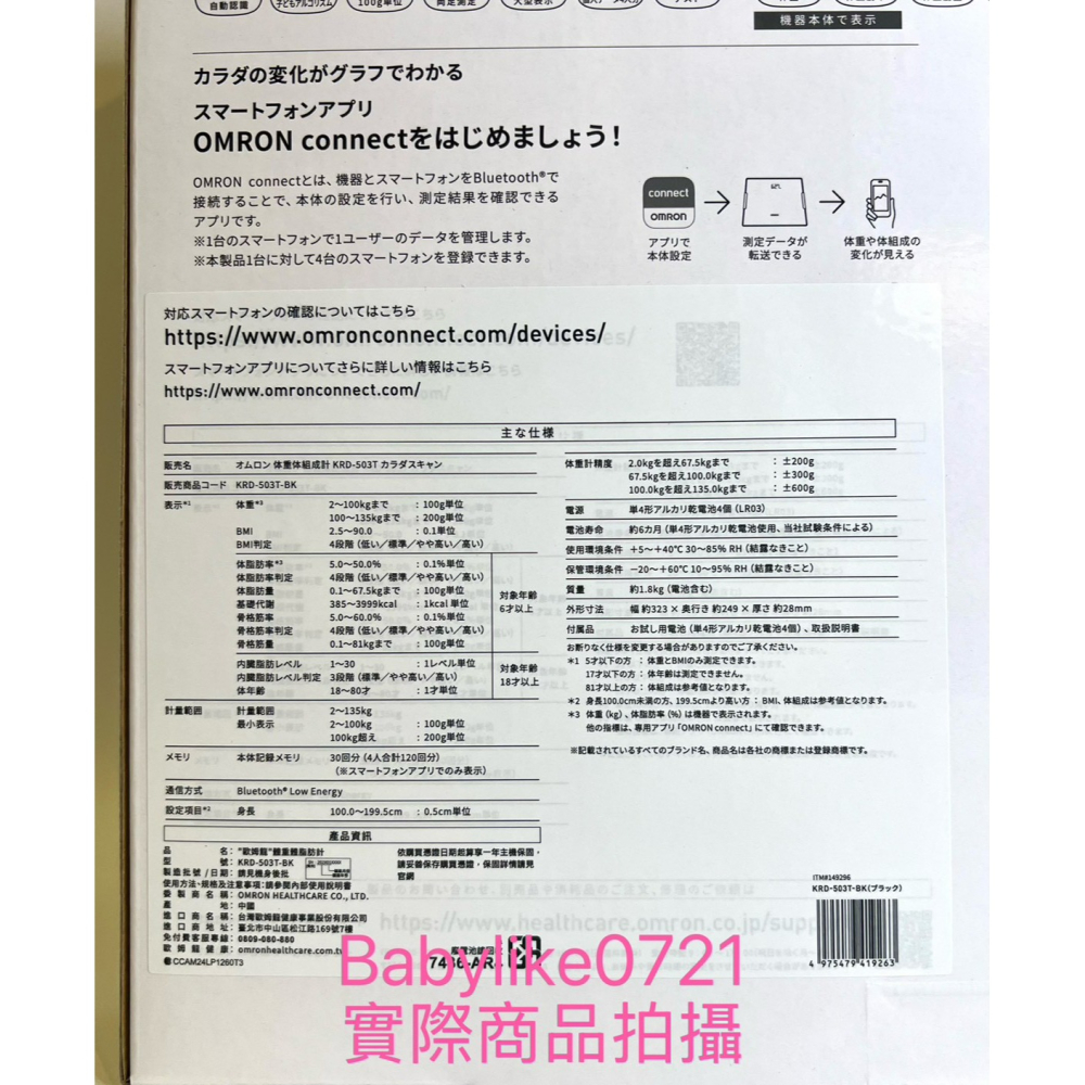 [babylike0721]好市多=歐姆龍藍牙體重體脂肪計KRD-503TX1個=現貨#149296-細節圖3