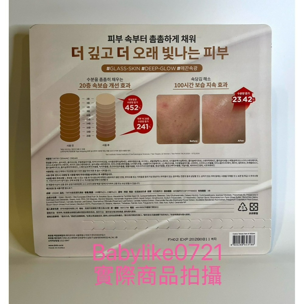 [babylike0721]好市多=TIRTIR高保濕乳霜組X1組=現貨#153244-細節圖2