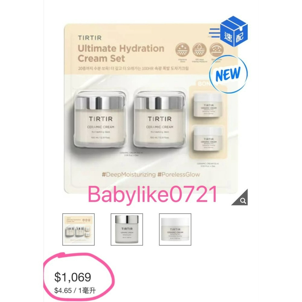 [babylike0721]好市多=TIRTIR高保濕乳霜組X1組=現貨#153244-細節圖3
