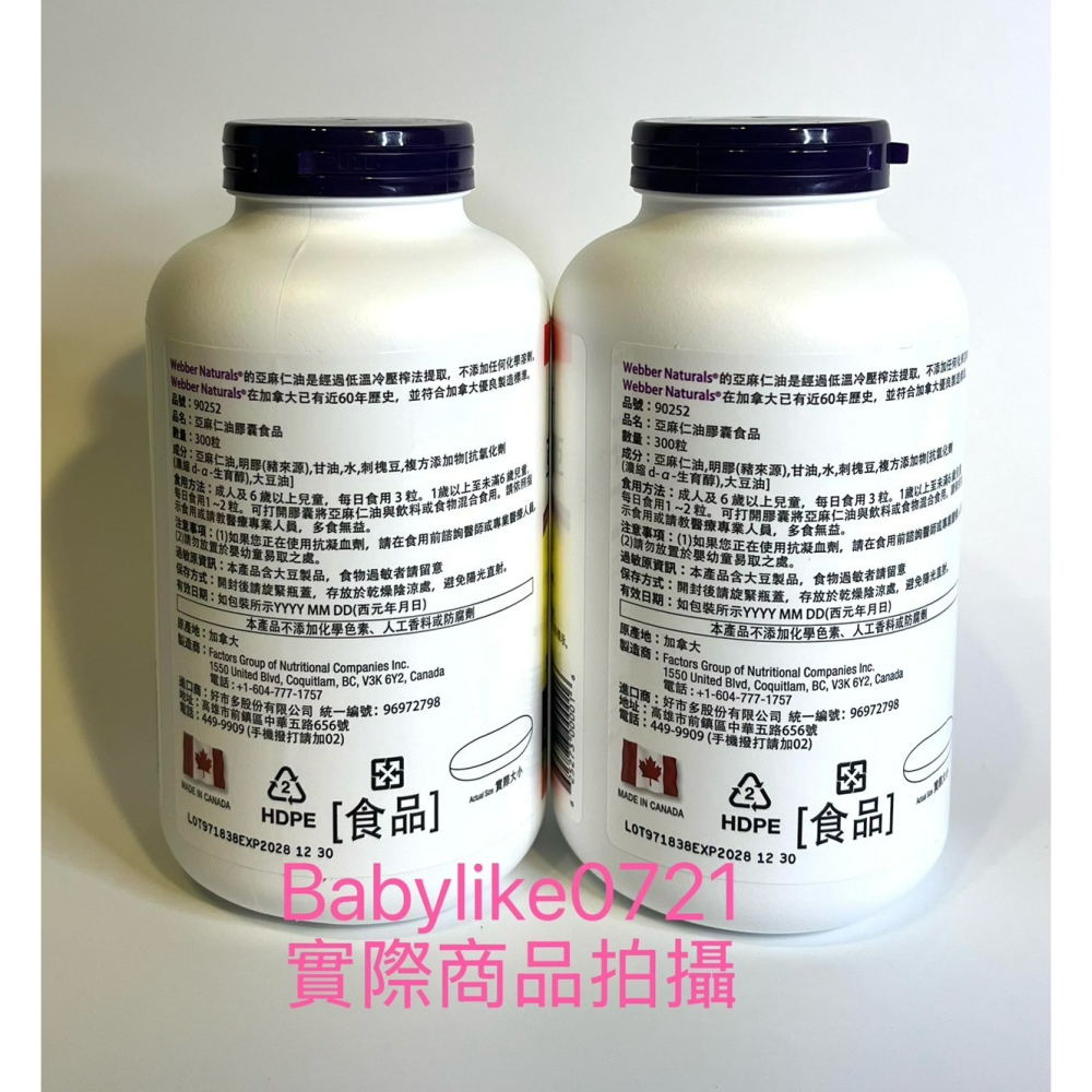 [babylike0721]好市多=亞麻仁油膠囊食品300粒Webber NaturalsX1瓶=現貨#90252-細節圖2