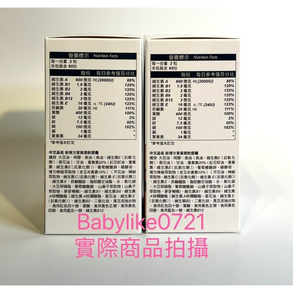 [babylike0721]好市多=優識立新複方葉黃素軟膠囊130粒Youth LightX1瓶=現貨#998437-細節圖3