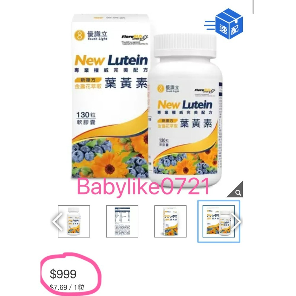 [babylike0721]好市多=優識立新複方葉黃素軟膠囊130粒Youth LightX1瓶=現貨#998437-細節圖5