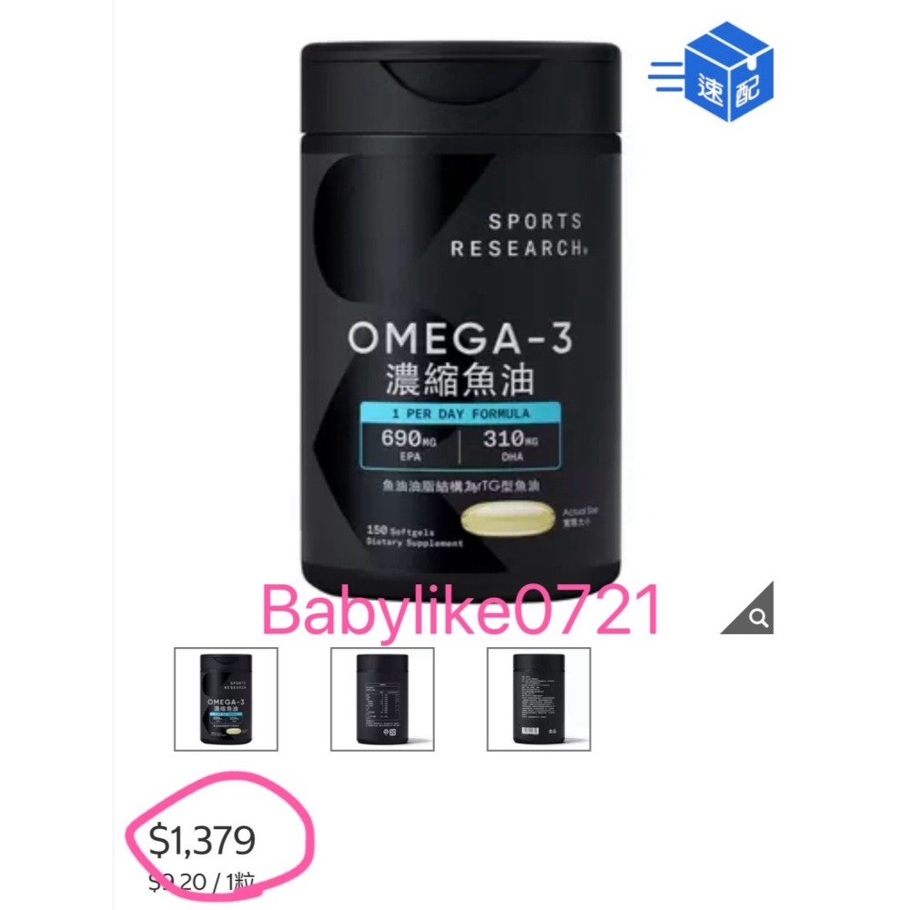[babylike0721]好市多=Sports Research濃縮魚油150粒X1瓶=現貨+預購#240666-細節圖5