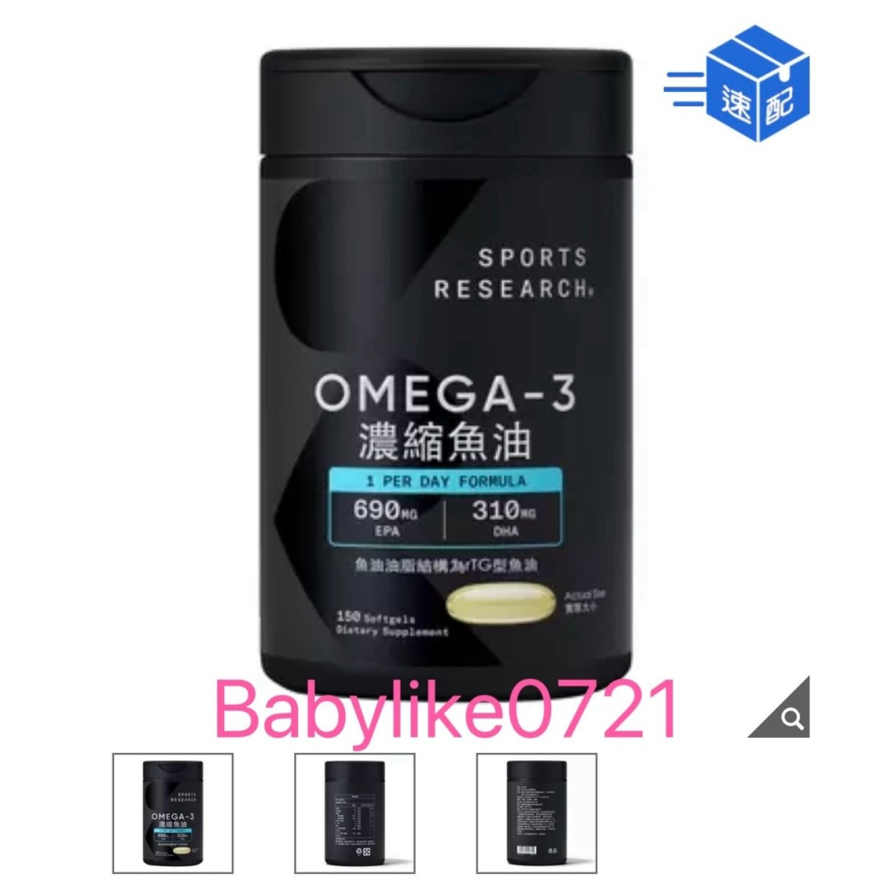 [babylike0721]好市多=Sports Research濃縮魚油150粒X1瓶=現貨+預購#240666-細節圖5