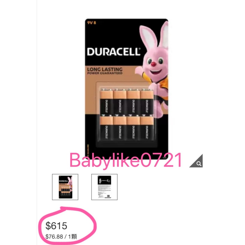 [babylike0721]好市多=金頂鹼性電池9伏特8入X1組=現貨#662821-細節圖3