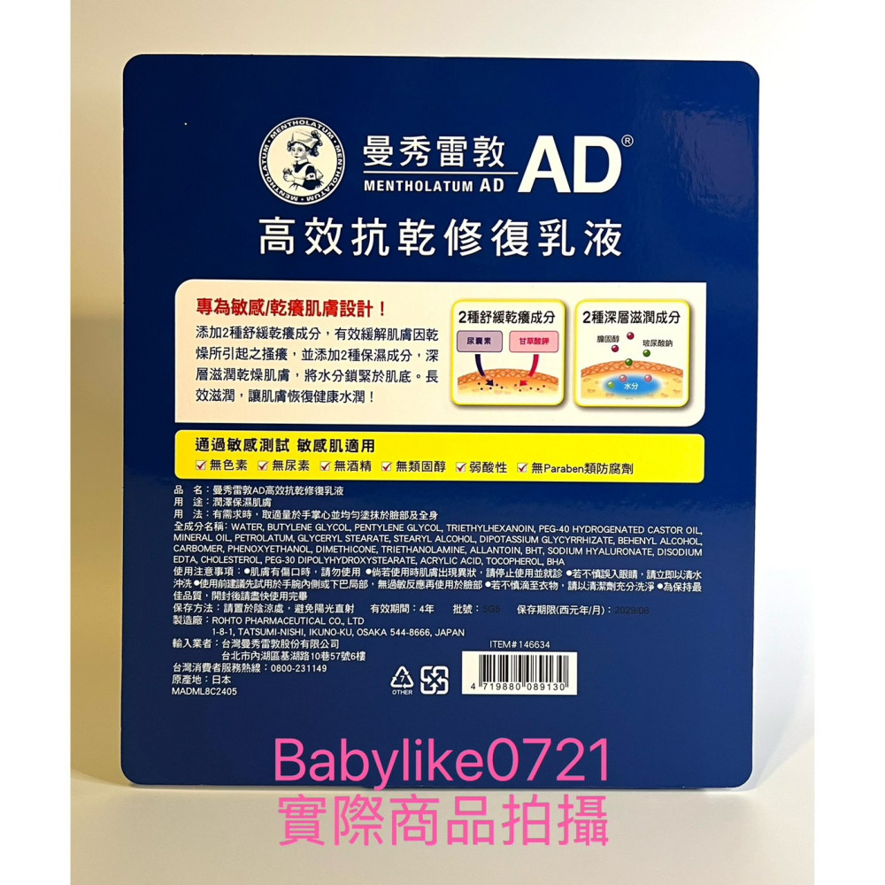 [babylike0721]好市多=曼秀雷敦AD高效抗乾修復乳液400公克X1入=現貨#146634-細節圖2
