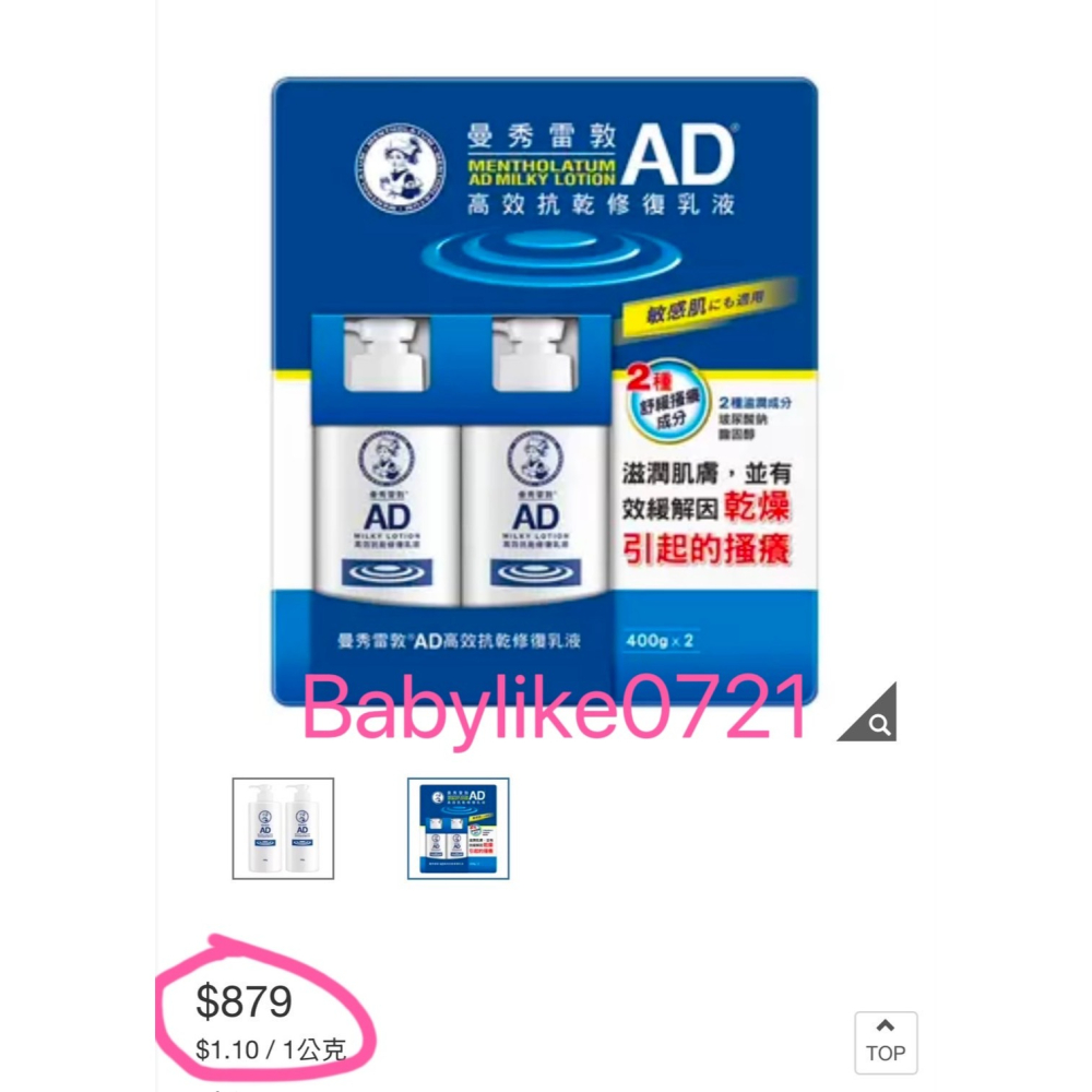 [babylike0721]好市多=曼秀雷敦AD高效抗乾修復乳液400公克X1入=現貨#146634-細節圖3