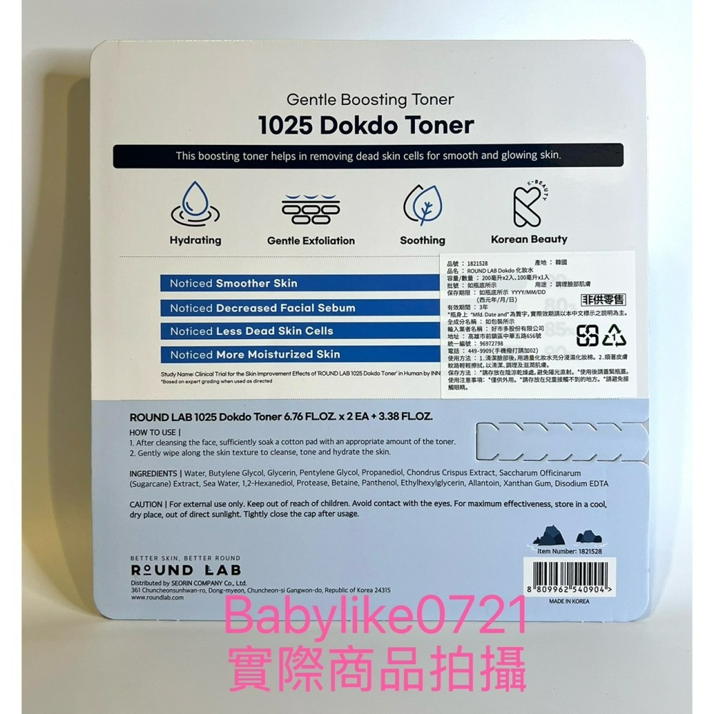 [babylike0721]好市多=Round Lab Dokdo化妝水X1組=現貨#1821528-細節圖2