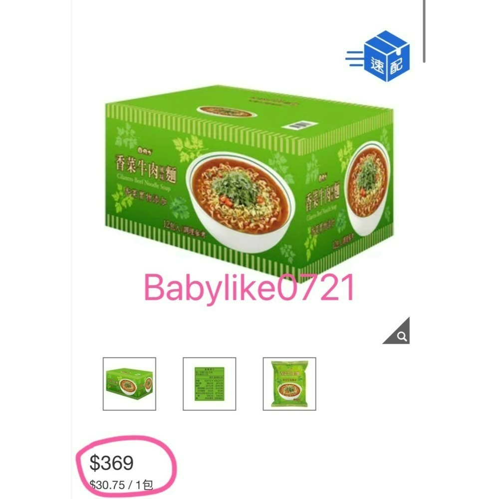 [babylike0721]好市多=維力香菜牛肉風味麵110公克X12入X1箱=現貨#157231-細節圖4