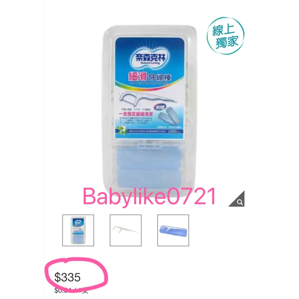 [babylike0721]好市多=奈森克林細滑牙線棒1000支X1盒=現貨#111185-細節圖4