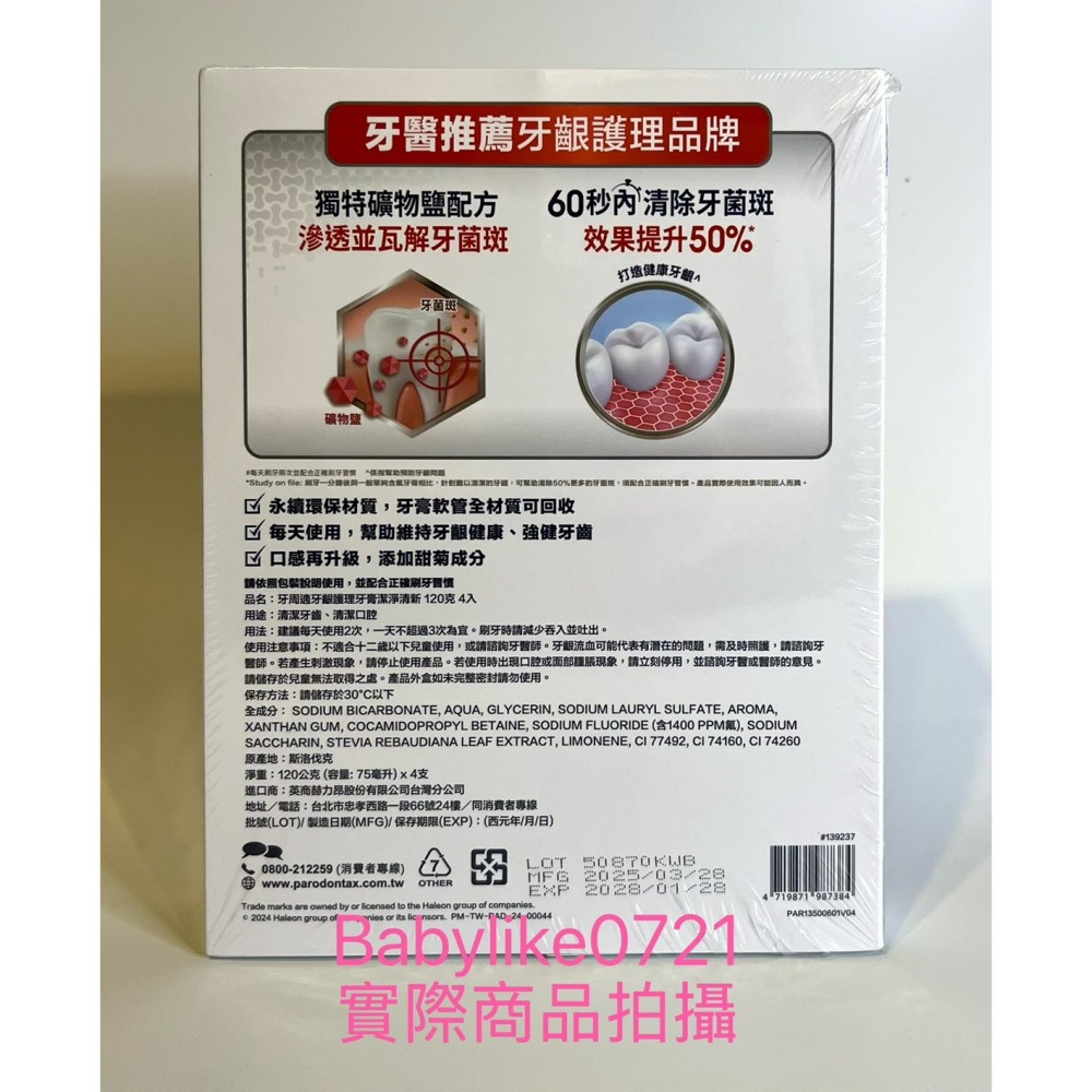 [babylike0721]好市多=牙周適牙齦護理牙膏潔淨清新/全新配方120公克X分售2入=現貨#139237-細節圖2