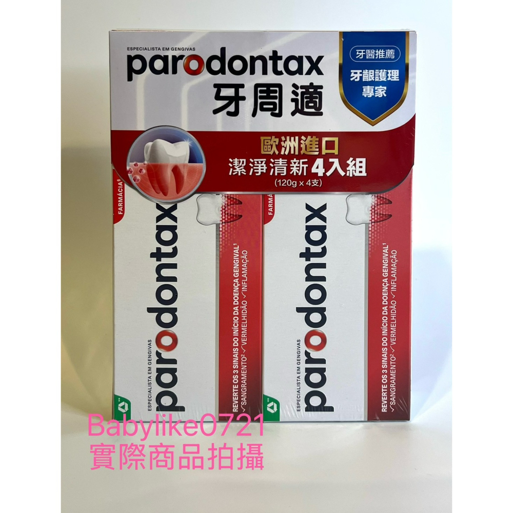[babylike0721]好市多=牙周適牙齦護理牙膏潔淨清新/全新配方120公克X2入=現貨+預購#139237-細節圖4
