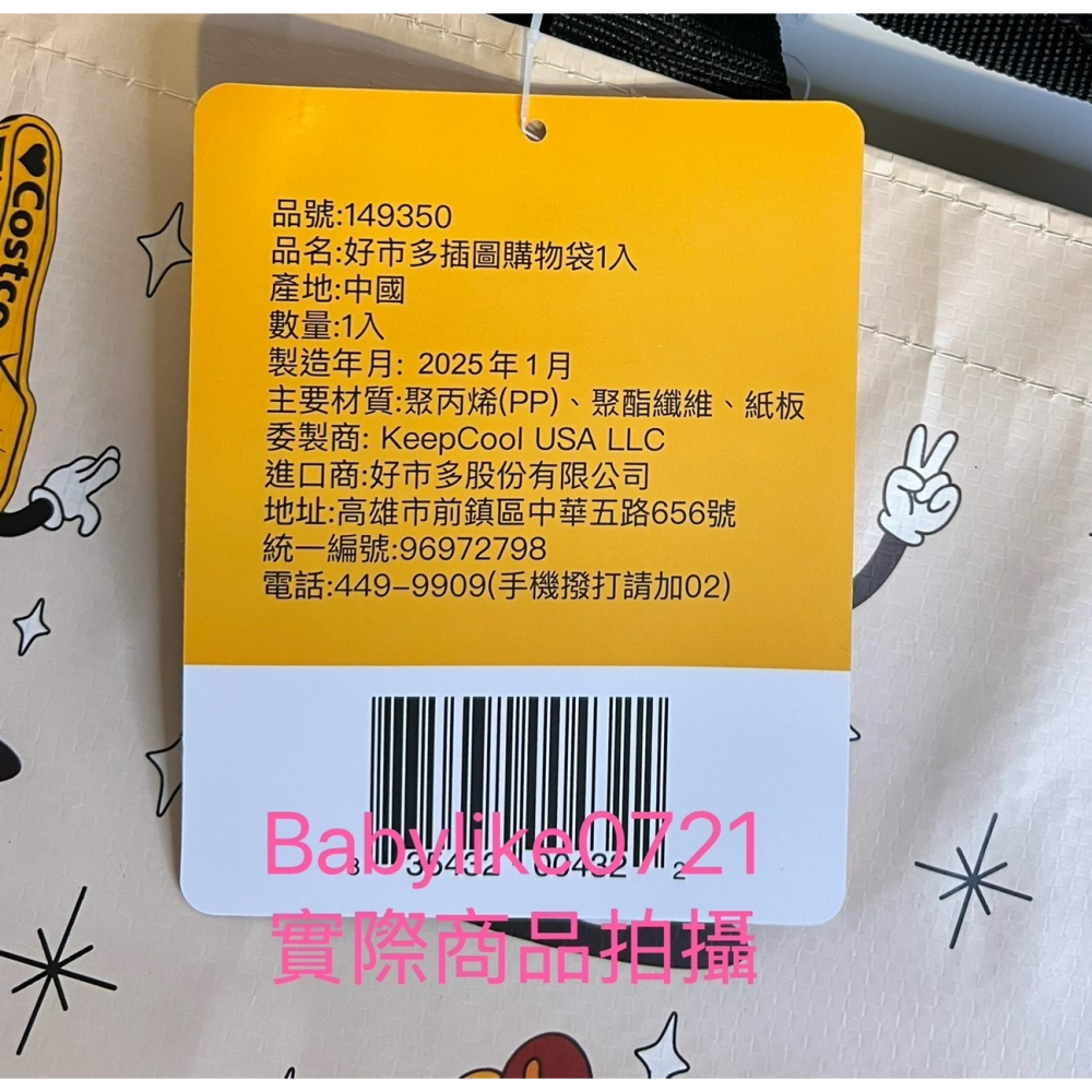 [babylike0721]好市多=好市多插圖購物袋KeepCool CostcoX1個=現貨#149350-細節圖2