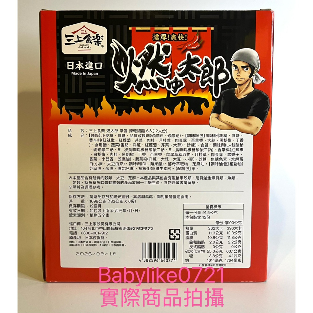 [babylike0721]好市多=三上食楽燃太郎辣乾細麵183公克X6包X1盒=現貨#239638-細節圖2