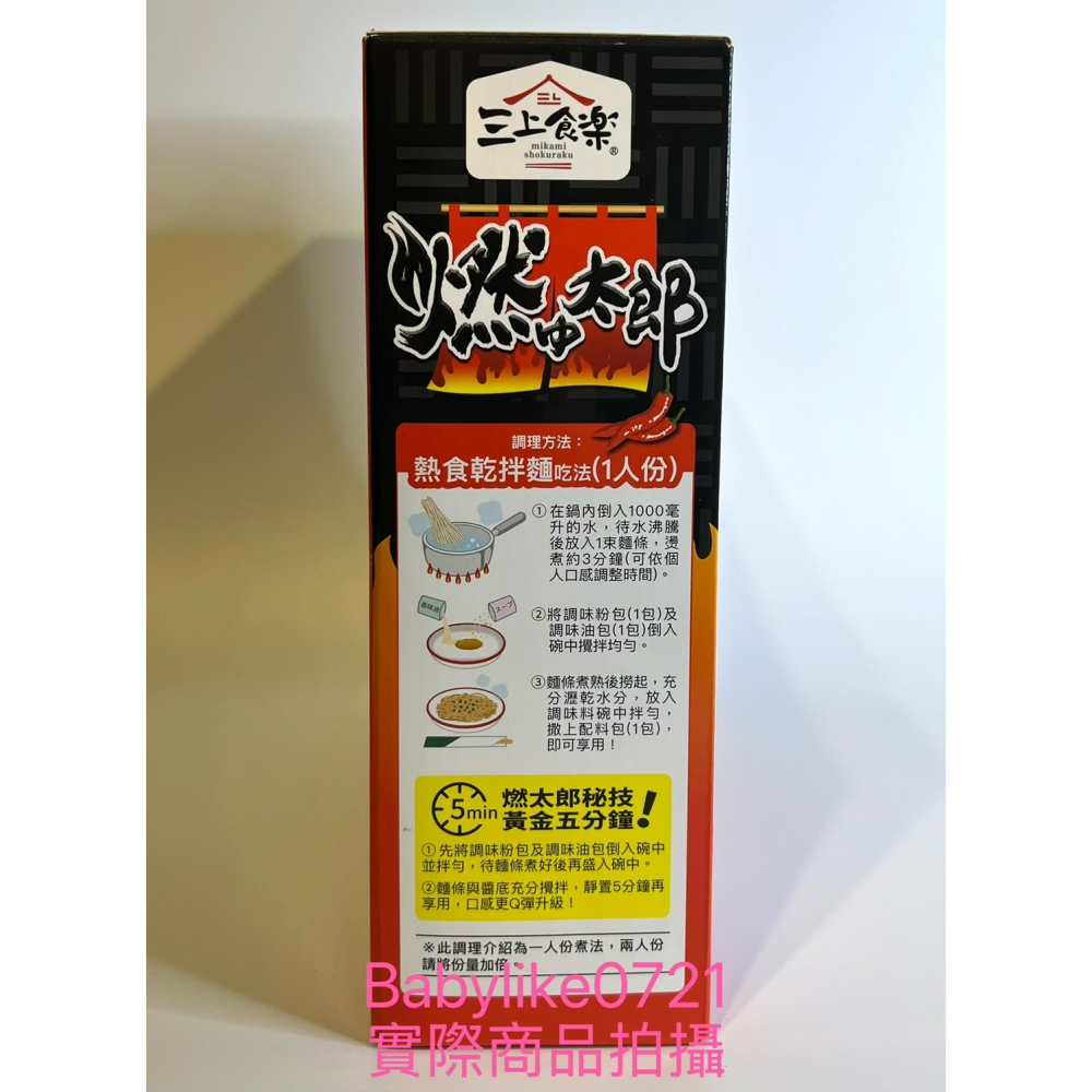 [babylike0721]好市多=三上食楽燃太郎辣乾細麵183公克X6包X1盒=現貨#239638-細節圖3